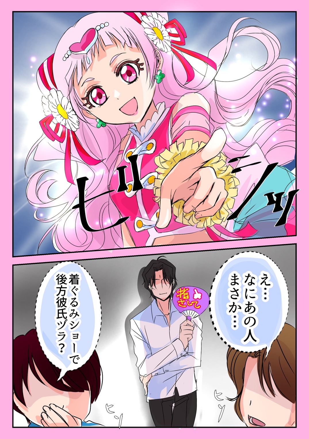 きゃらとじ キュアエール HUGっと！プリキュア｜キャラクター