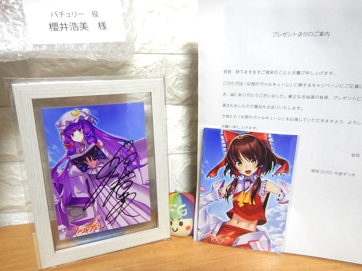satoutoume1981's tweet photo. 領域ZERO様(@zukky_areazero)より3D対戦ゲーム「幻想のヴァルキューレ」にてパチュリー役をされた声優 #櫻井浩美 さんの直筆サイン入りイラストカードが頂けました!ありがとうございます!

他の東方キャラデザインのカードセットも入ってて嬉しい(チルノ推し)
#東方 #幻想のヴァルキューレ https://t.co/deWa1l5qng