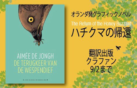 オランダ語圏のグラフィックノベル翻訳者🇳🇱川野夏実 tweet media