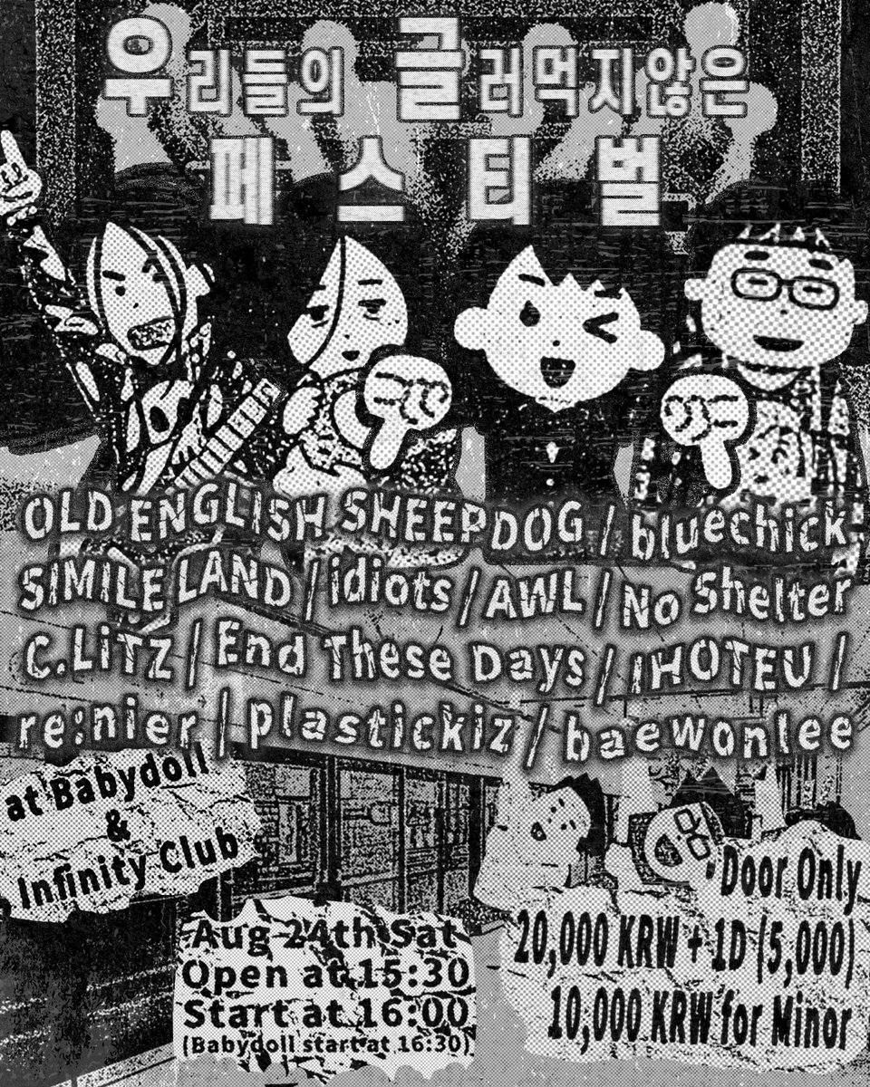 LoudCarnival_'s tweet image. LoudCarnival X @AnotherStrive 

2024.08.24 토요일
'우리들의 글러먹지 않은 페스티벌' 우글페!!
언더그라운드 뮤지션이 우글우글! 관객들은 데굴데굴! 
모두의 뜨거운 열기에 땀이 송글송글! 모두함께 싱글벙글!

각자 자신의 자리에서 열심히 활동중인 다양한 장르의 뮤지션들을 신촌의 두…