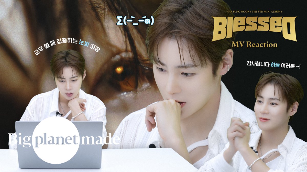 [#하성운] 🎞

하성운 (HA SUNG WOON) - 'Blessed' MV Reaction

🔗 youtu.be/Z0VjskOMGzI

#HASUNGWOON #Blessed