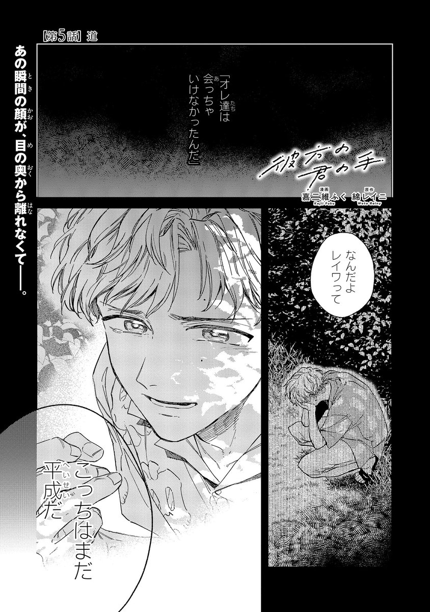 【ジーンピクシブ本日更新!!】
彼方の君の手 第5話
https://t.co/RceWlTpE5u

駿に手を引かれ道を抜けると、そこは「平成」…!?
同じ道を戻っても駿には会えなくて…。
(ピクにゃん) 