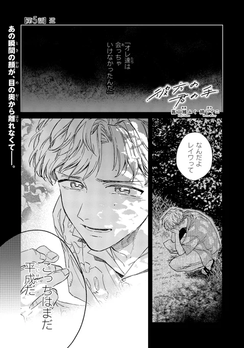 【ジーンピクシブ本日更新!!】
彼方の君の手 第5話
https://t.co/RceWlTpE5u

駿に手を引かれ道を抜けると、そこは「平成」…!?
同じ道を戻っても駿には会えなくて…。
(ピクにゃん) 
