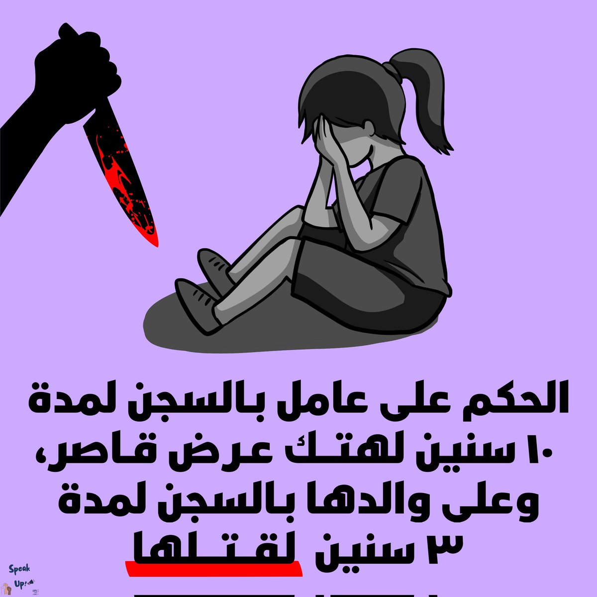 Speak Up tweet media