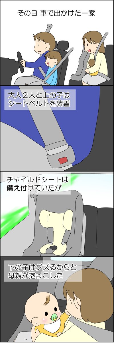 チャイルドシート未装着で亡くなった赤ちゃんの話 3/5 