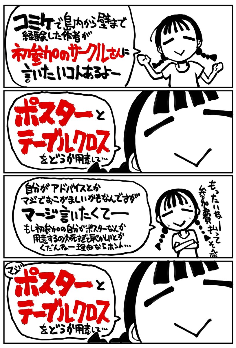 サークルでコミケ初参加する人に言いたいコト