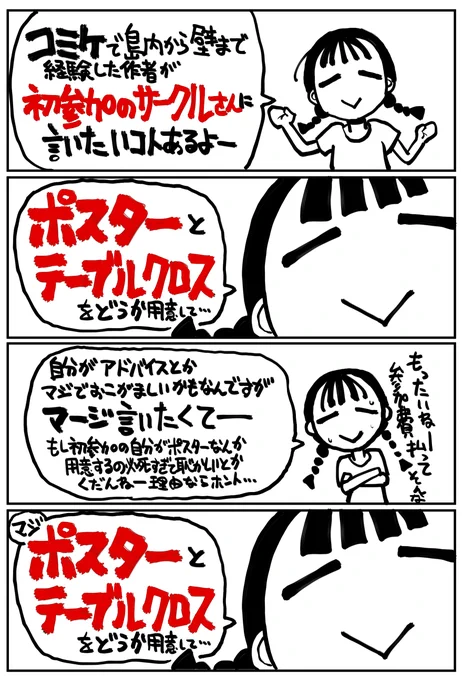 サークルでコミケ初参加する人に言いたいコト