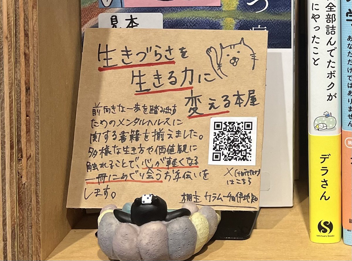 warazi_2soku's tweet image. 【大事なお知らせ】
本日からシェア型書店の一乗寺BOOK APARTMENT(@BOOKAPA_kyoto1)さんで、「"生きづらさ"を"生きる力"に変える本屋」をオープンしました!
僕が鬱で苦しかった時に本当に助けてもらった書籍を取り揃えました。
すごくいい感じの本棚になりました^^
#シェア型書店
#棚貸し書店