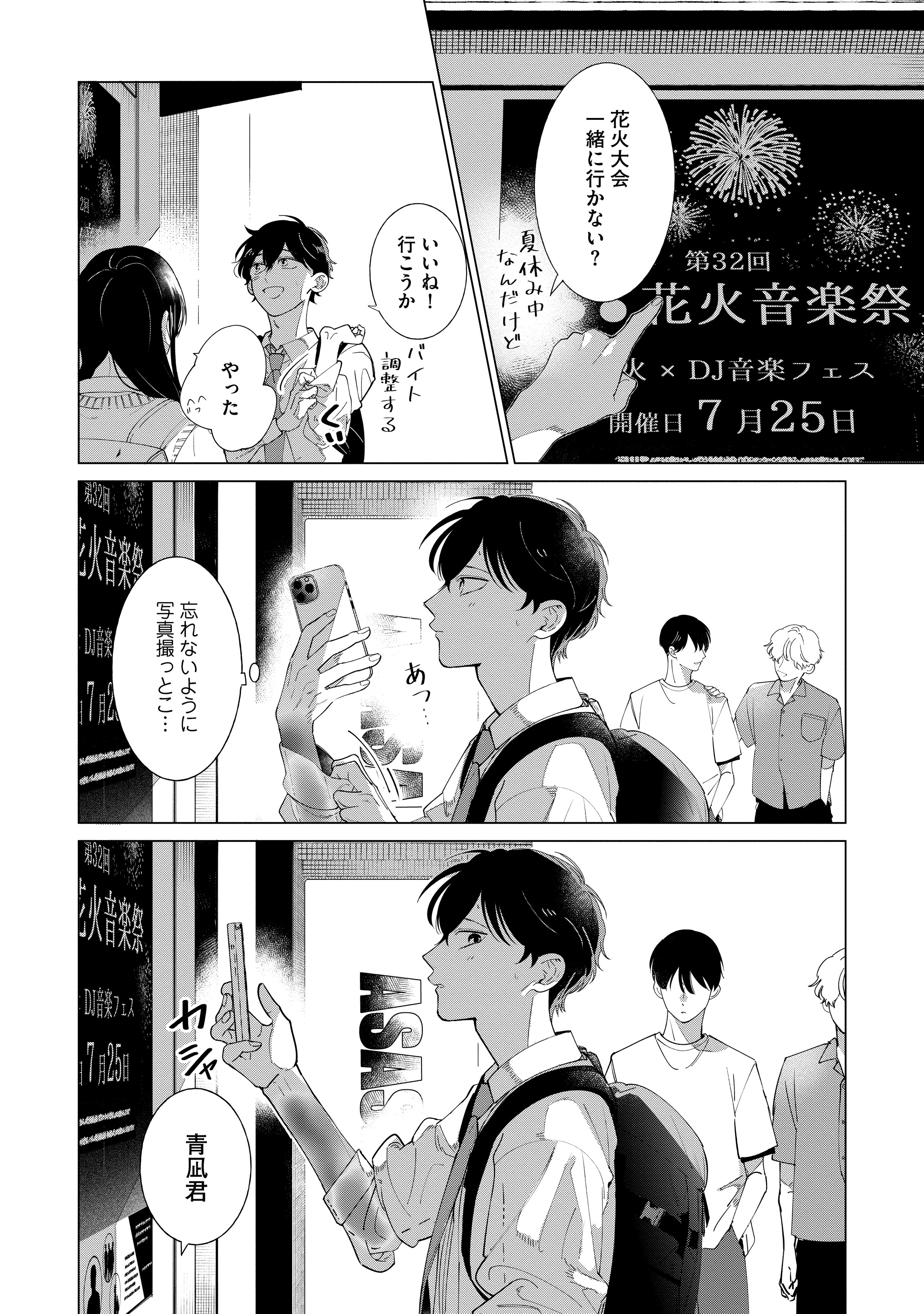 &.Emo グラッテ 仁嶋中道 鳴かぬ蛍は青に焦がれる &.Emo編集部 on X: 