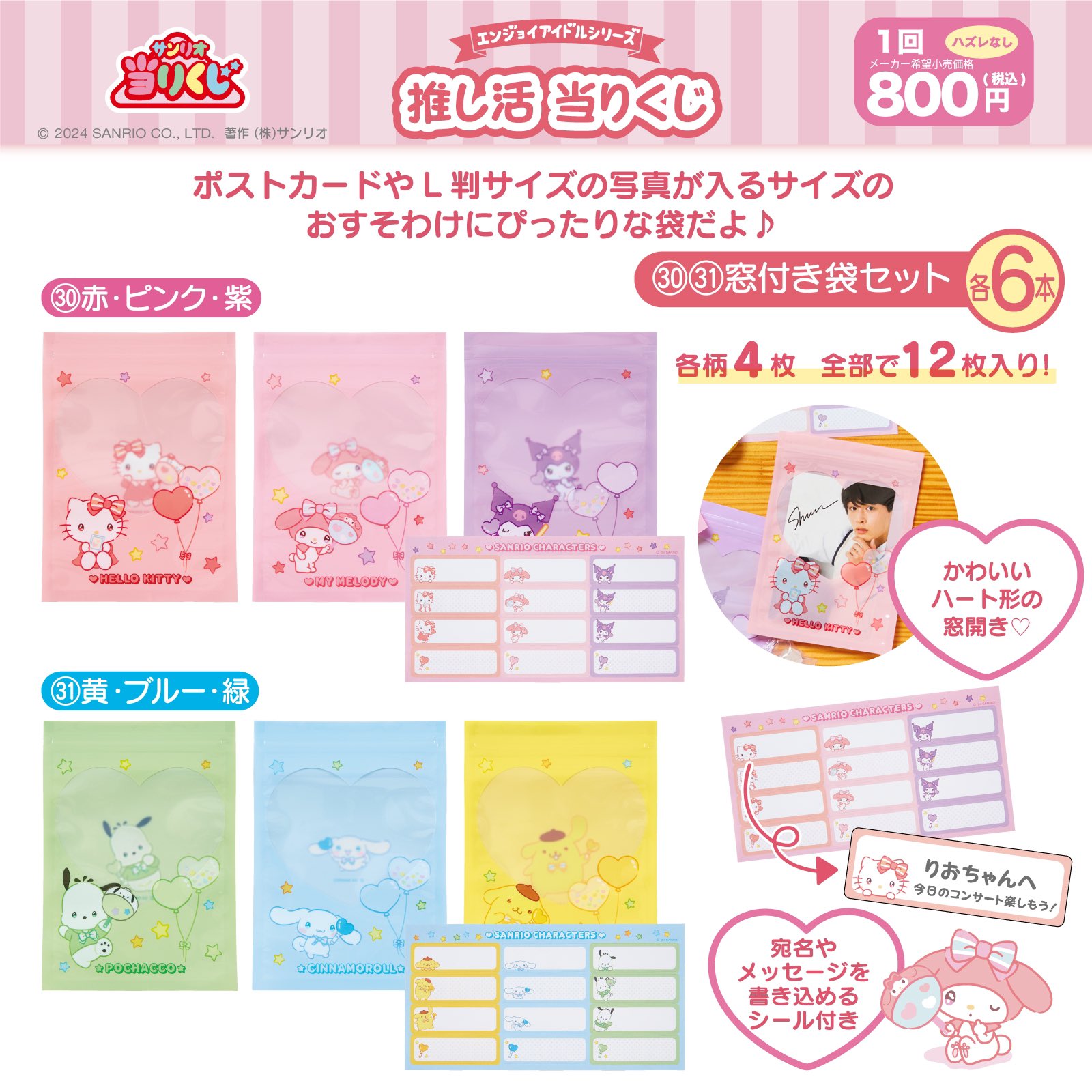 サンリオ エンジョイアイドルシリーズ 推し活 当たりくじ ポチャッコ セット 更新】7/20（土）～順次発売！「エンジョイアイドルシリーズ