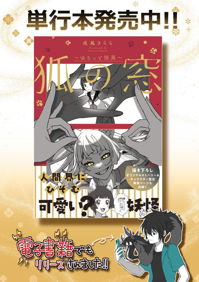 【全国書店にて単行本📖発売中です!】 
📦Amazon
(狐の窓4コマ漫画フリーイラストデータ)
※特典は⚠️2024/8/2 (金)23:59⚠️まで https://t.co/CIfBOA2EWd 
📺アニメイト(描き下ろしイラストカード) https://t.co/iqYP89ogTQ 
🎮ゲーマーズ
(⚠️オンラインショップでの特典終了しました) 