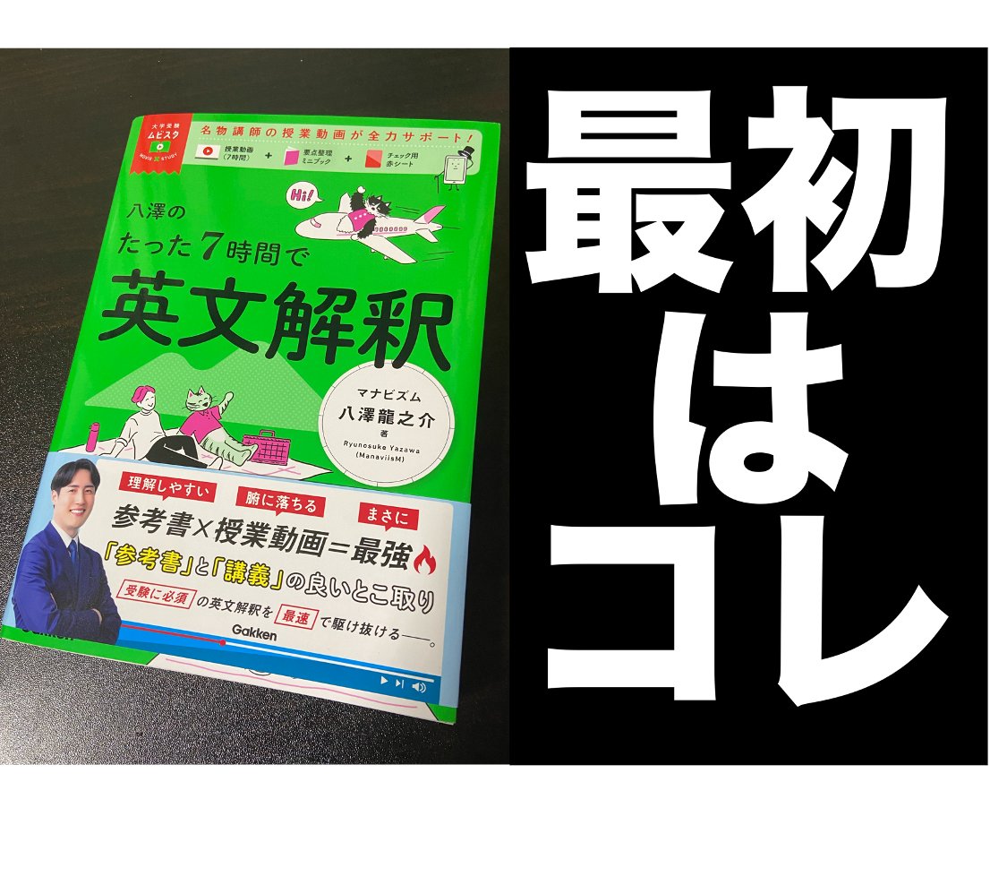 時田 啓光 (東大合格請負人) on X: 