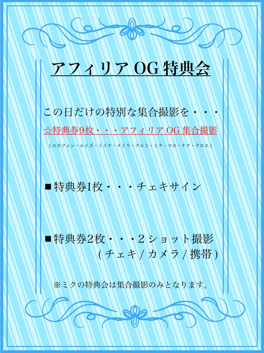 yukafin's tweet photo. ＼🩵特典会情報🩵／
こちらです！
終演後は特典会よろしくお願いします🐬
特典会はOGもフル参加♡
（みくちゃんは集合撮影のみ🐱）
こちらも楽しみましょう！！
#ふぃん2024 https://t.co/VpoASgdFoB