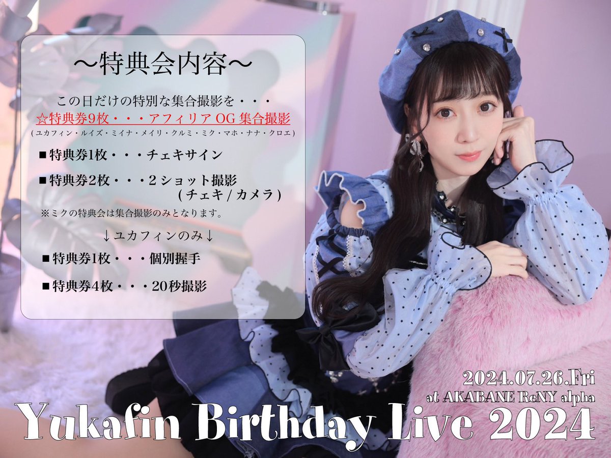 yukafin's tweet photo. ＼🩵特典会情報🩵／
こちらです！
終演後は特典会よろしくお願いします🐬
特典会はOGもフル参加♡
（みくちゃんは集合撮影のみ🐱）
こちらも楽しみましょう！！
#ふぃん2024 https://t.co/VpoASgdFoB