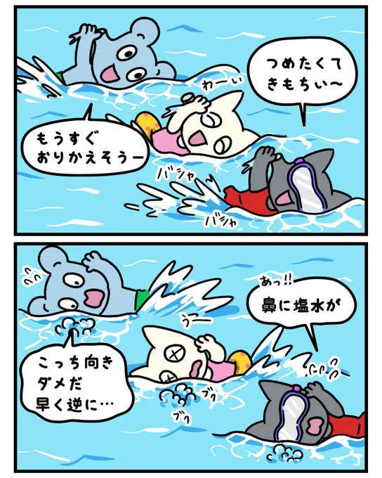 向きに注意💦

#マンガが読めるハッシュタグ #マンガ #みんなで楽しむTwitter展覧会 #創作漫画 #漫画 #ゆるいイラスト #ゆるキャラ #夏 #海 #海水浴 #クロール #泳ぎ #向き注意 #鼻 