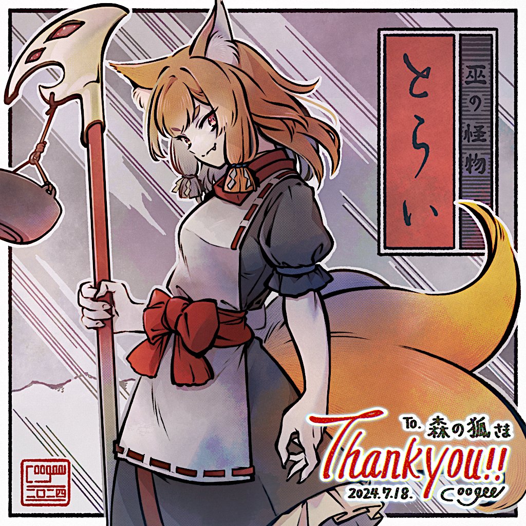 Skeb_森の狐さんのオリジナルキャラクター(1/2)】 Skeb納品いたしまし 