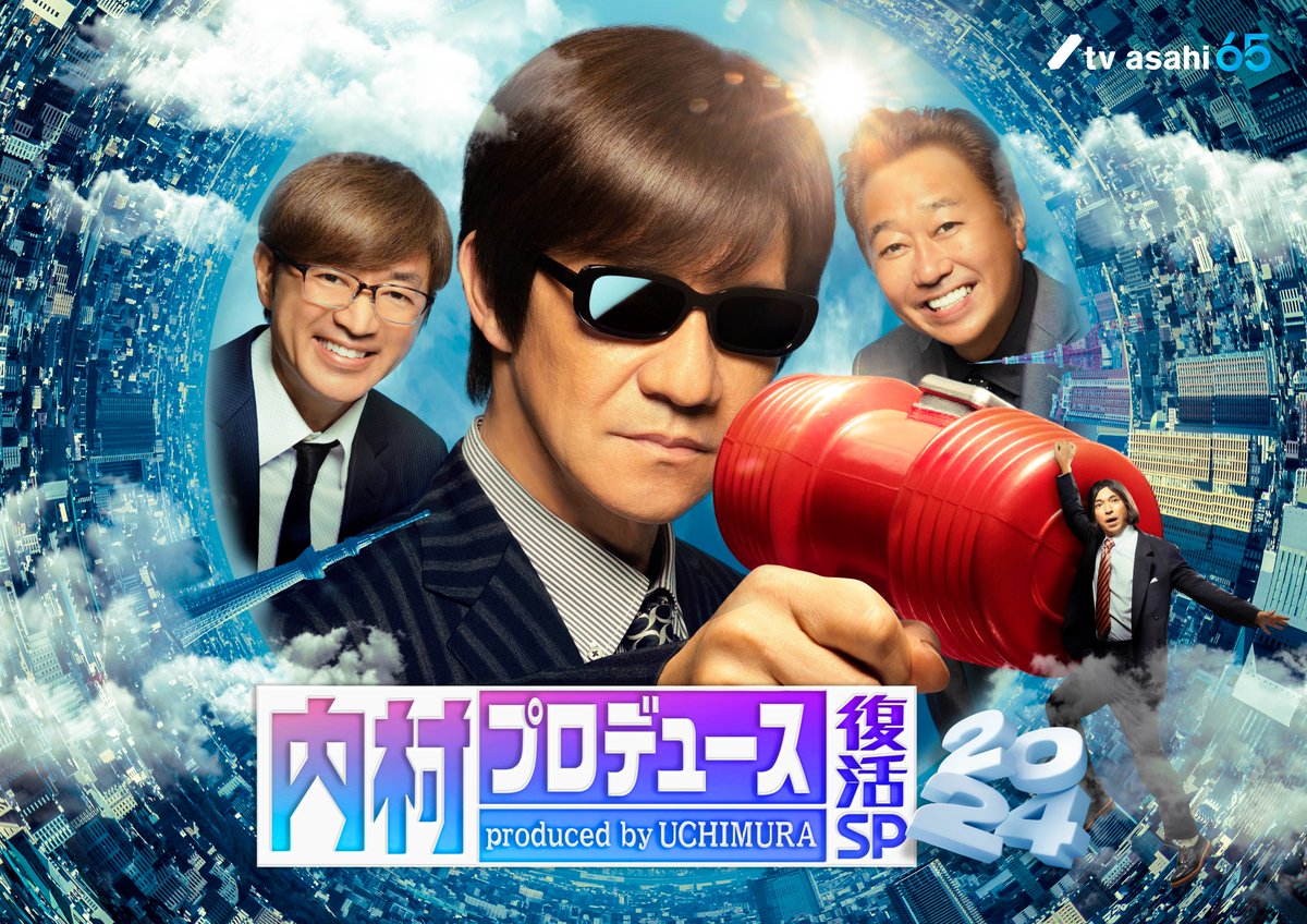oricon's tweet photo. 『内P』16年ぶり一夜限りの復活❗
還暦迎える内村光良を祝うべく
今やMC級になった超豪華芸人が集結✨

😎 内村光良コメント全文
「いい思い出になりそうです(笑)」
https://t.co/N2ju0q3O8D

#内村プロデュース #内P復活 https://t.co/f7QOtq3ENK