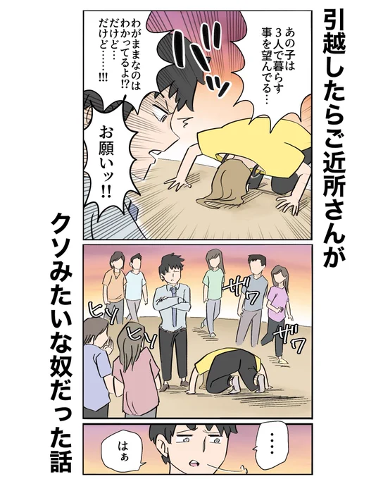 引越したらご近所さんが
クソみたいな奴だった話 【10】0/10
#漫画が読めるハッシュタグ 
