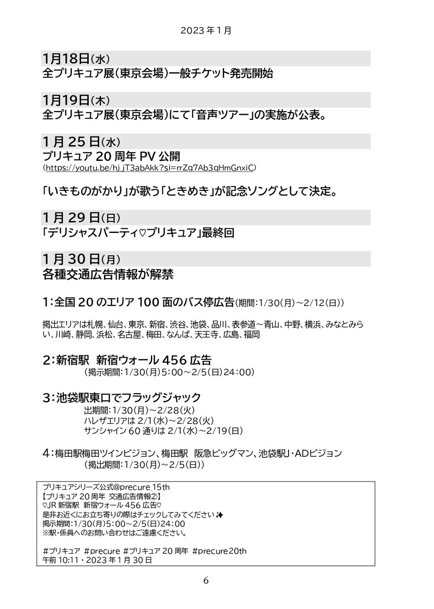 サンプル2(2023年1月)

"見つからないキュアジェラート"などミニコラムもあります。

※こんな感じで1年間(2024年2月まで)続きます

あまりにも量が多くて100ページの本になりました 