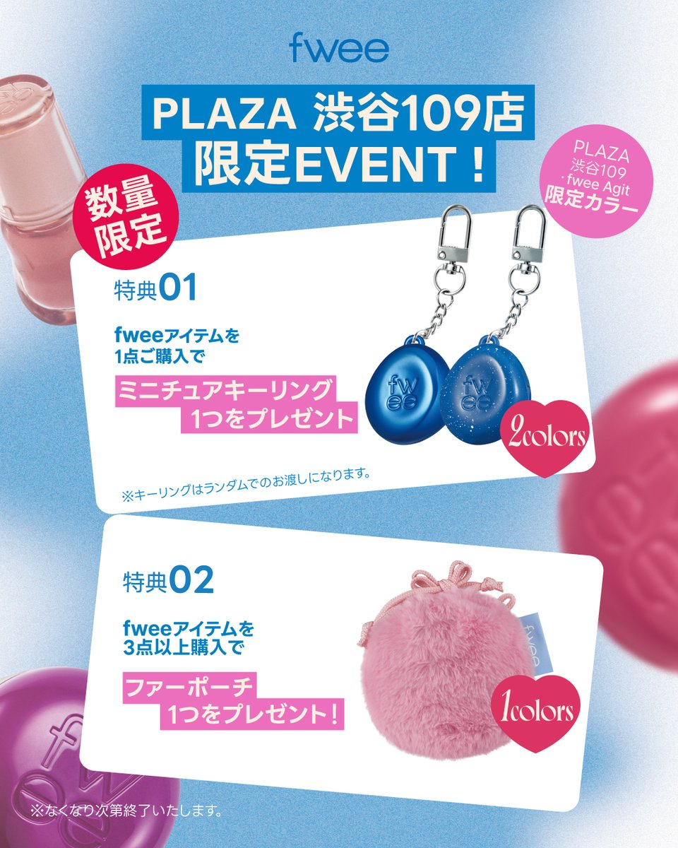 event PLAZA 渋谷109店 𝐒𝐩𝐞𝐜𝐢𝐚𝐥 𝐞𝐯𝐞𝐧𝐭…💙🌈 📢7/19(金)~8