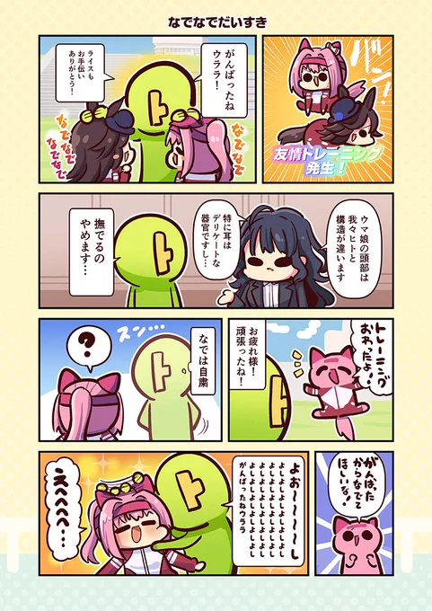 #ウマ娘 