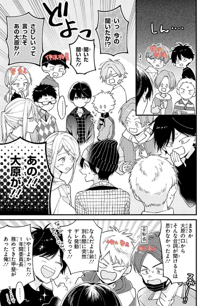 スペースで少し話されていたので、クラスメイトたちの名前を一部ご紹介します💁‍♀️ほぼ描き納めみたいなものなので特に覚えなくて大丈夫です👌平さんを覚えていてくれた方がいたことに感激しました🥲 #君には届かない