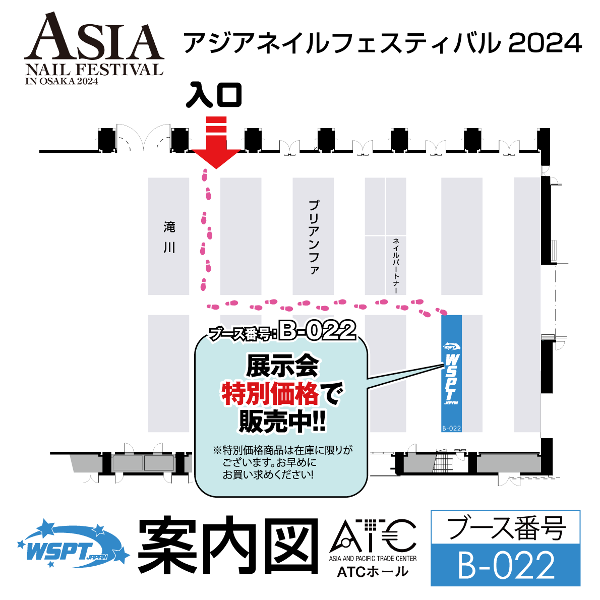 Wspt_japan's tweet photo. 💫【告知】ついに明日より開催！
アジアネイルフェスティバルin大阪2024出展情報！
展示会価格の商品が出ます❣
鯨岡先生による新商品プレゼンセミナーも💅

7月21日（日）、7月22日（月）
会　場:ATCホール
ブース番号：B-022

皆様のご来場心よりお待ちしております😉
#WSPT https://t.co/2t0lGueQAR