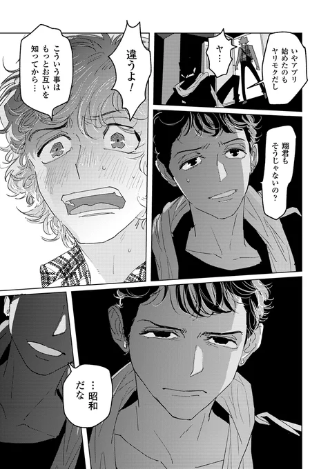 売れない俳優がヤリモクでマッチングした男がプラトニックモンスターだった(0/8)#商業BL  #マンガが読めるハッシュタグBL 