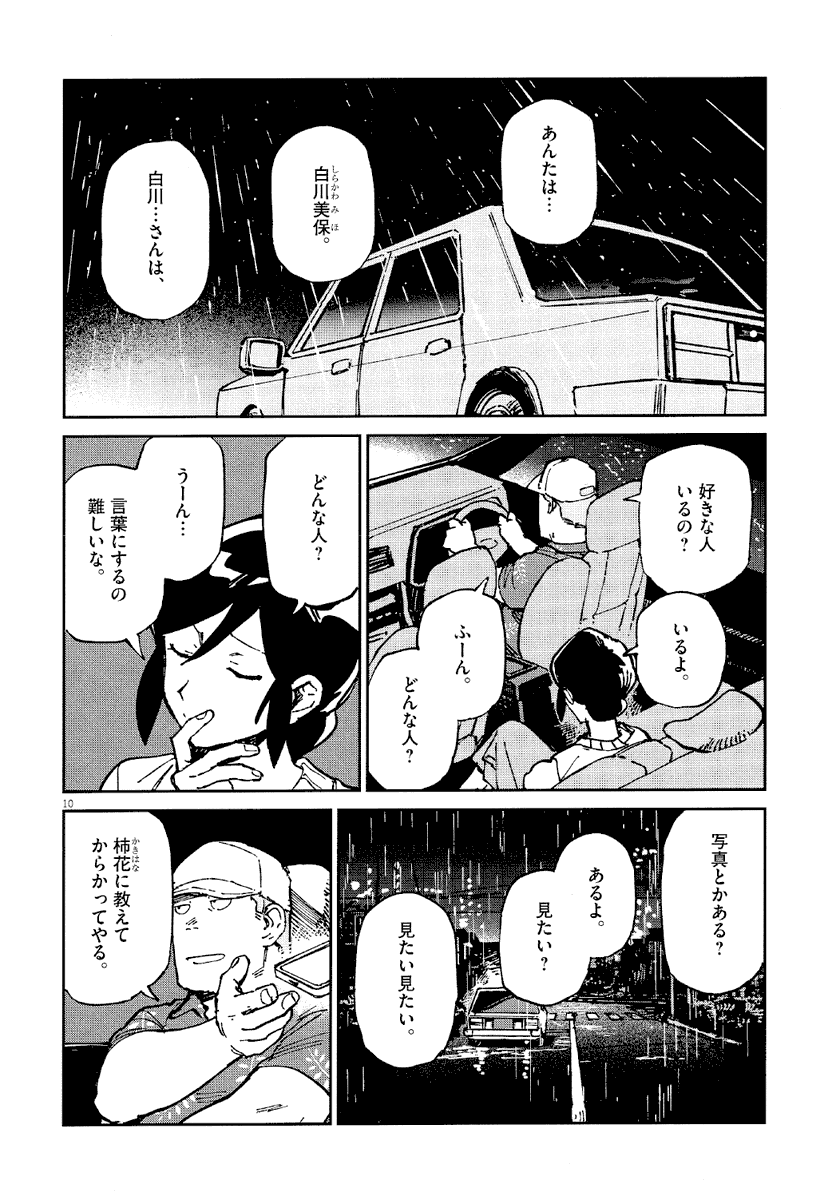 意中の相手に好きな人の写真見せてって言われたら、どうする?(1/2)

#漫画が読めるハッシュタグ
#オッドタクシー 