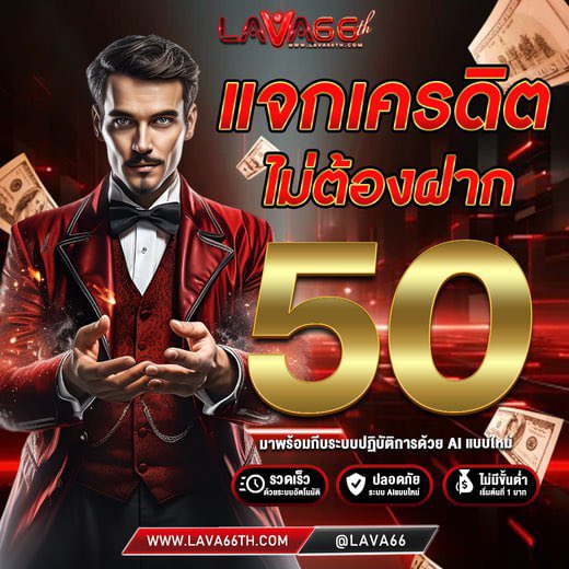 lava66thfree's tweet photo. เครดิตฟรี50 ❤️
💸ทำยอด 550 บาท 
💸ถอนได้ 50 บาท 
⛔️ยังไม่เคยได้รับรีบเลย

👉รีทวิต + แคปส่งให้แอดมิน✨
กดรับที่นี่ : https://t.co/1kb6CgGPqb

#เครดิตฟรี #เครดิตฟรีล่าสุด #เครดิตฟรีล่าสุด2022 #แจกเครดิตฟรี https://t.co/23HaRBOkXR