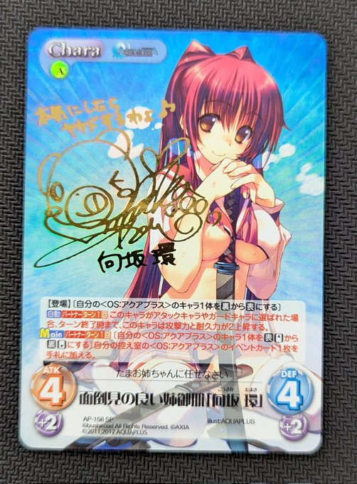 chaosTCG 向坂環 サイン sp ChaosTCG｜カオスTCG | トレカ販売・買取