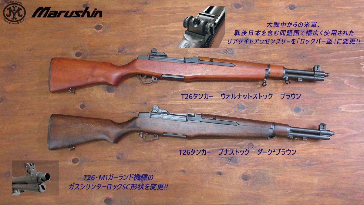 ガスガン出荷情報 M1ガーランド/T26タンカー/MINIガーランド全機種を