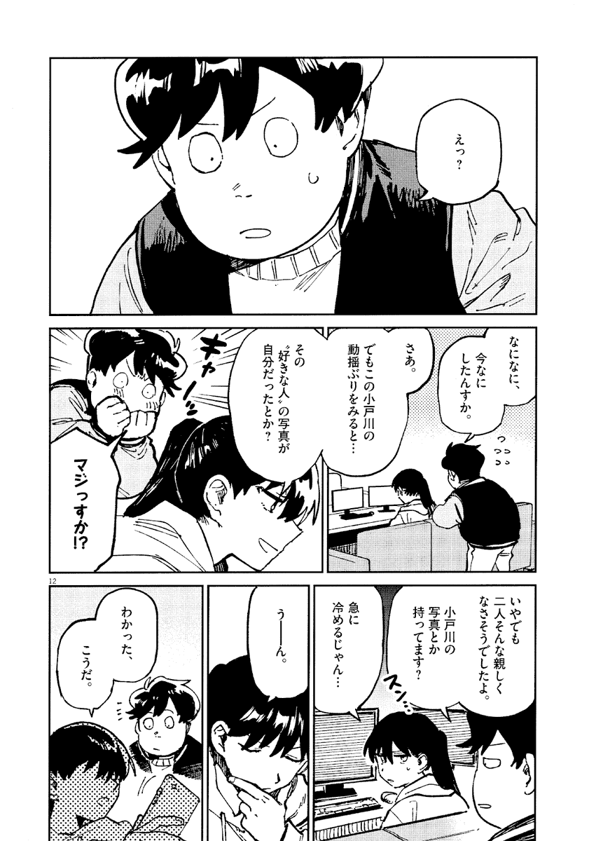 意中の相手に好きな人の写真見せてって言われたら、どうする?(2/2)
#漫画が読めるハッシュタグ
#オッドタクシー