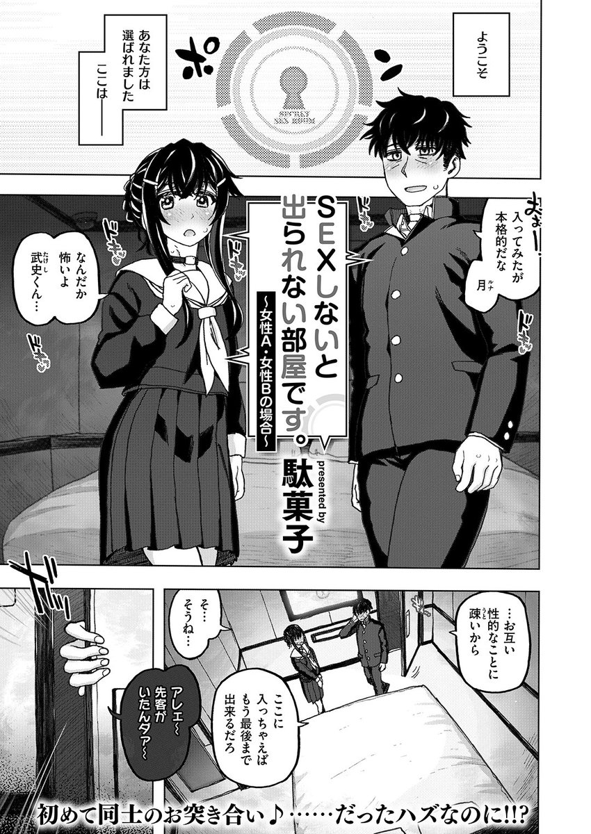 👑3位👑
駄菓子先生
SEXしないと出られない部屋です。 ~女性A・女性Bの場合~
BEAST 2024.06
https://t.co/YPAKkxlTlo 