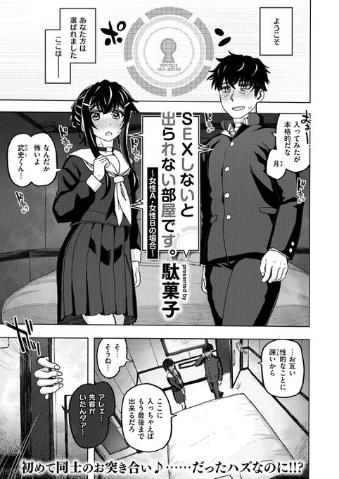 3位駄菓子先生SEXしないと出られない部屋です。 ~女性A・女性Bの場合~BEAST 2024.06 