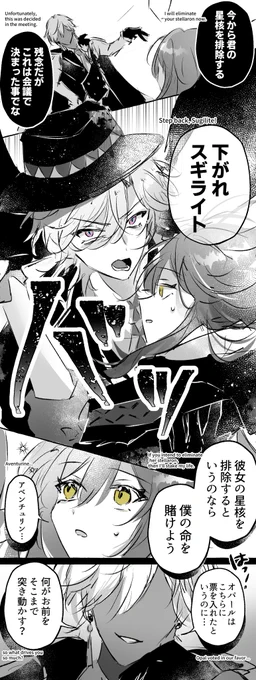 🌟の星核を排除しようとするスギライトに歯向かう🦚の漫画(アベ星) ※縦長 