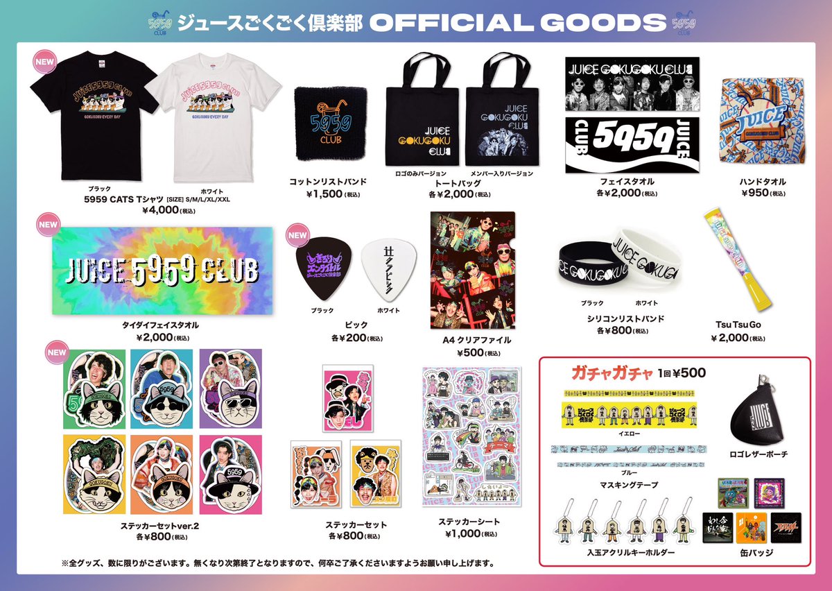 当日のグッズ販売については、こちらをご確認ください🛒✨⬇️