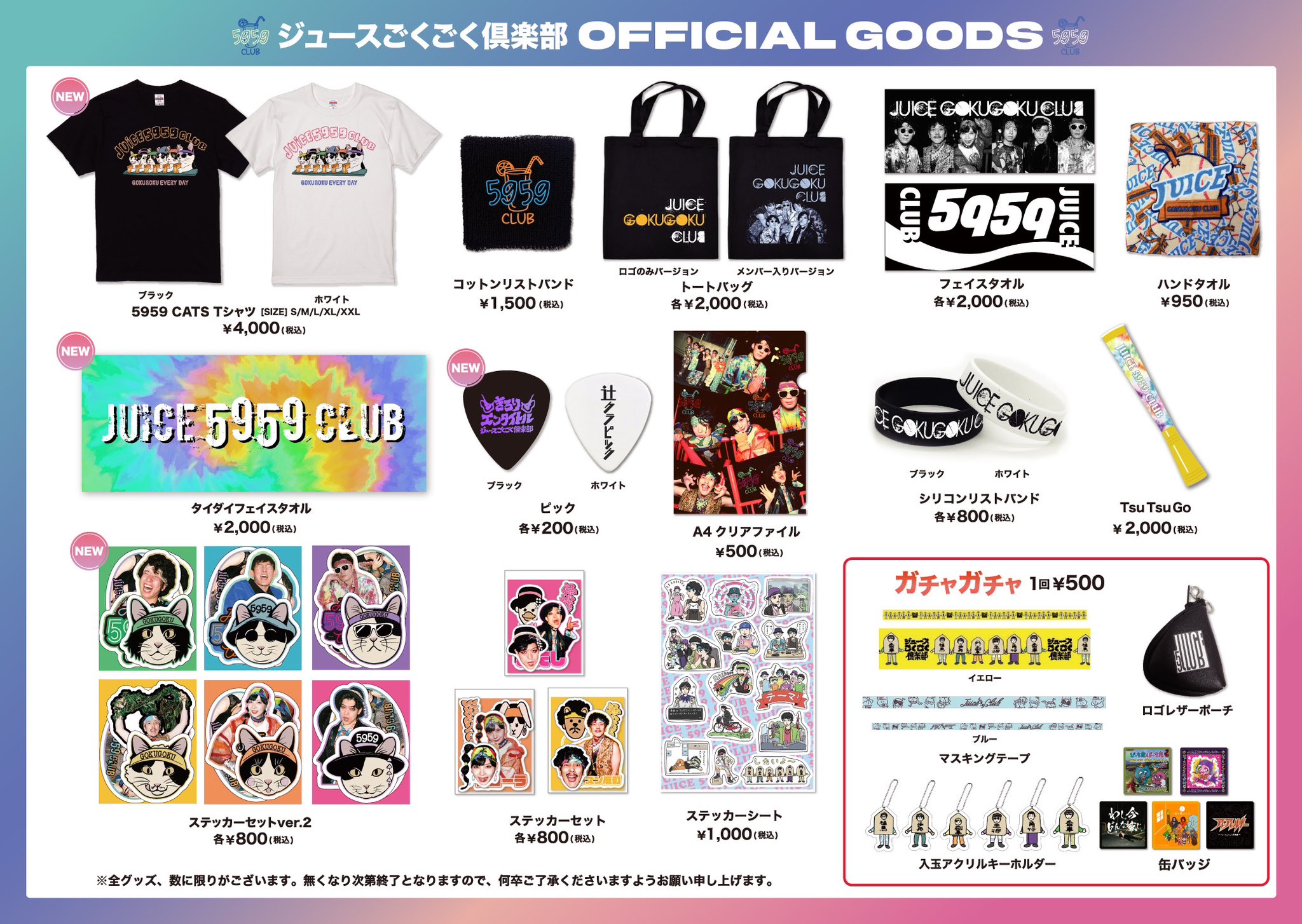 ジュースごくごく倶楽部 グッズまとめ売り 27777→24444値下げ中