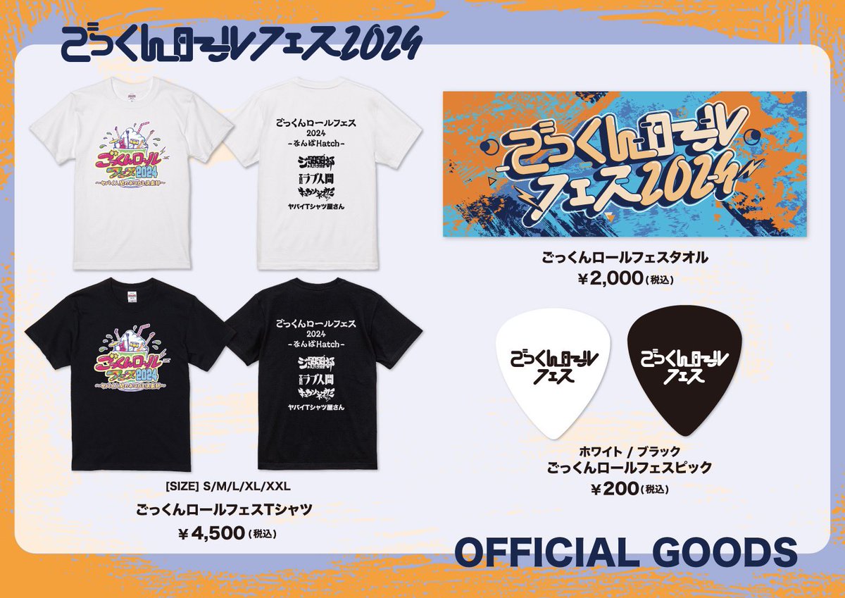 当日のグッズ販売については、こちらをご確認ください🛒✨⬇️