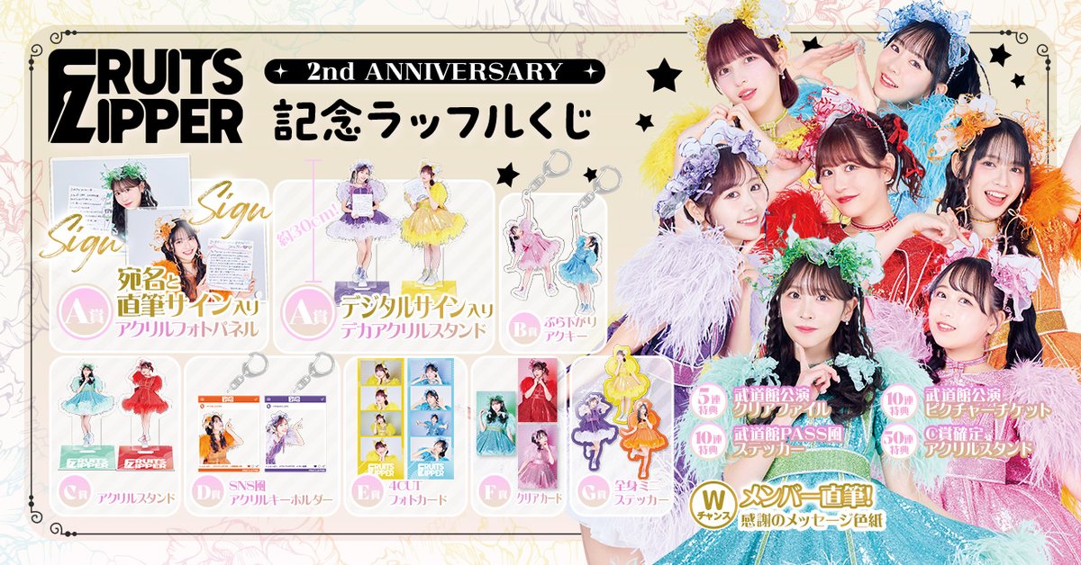FRUITS ZIPPER【Official】 on X: FRUITS ZIPPER【Official】 on X: