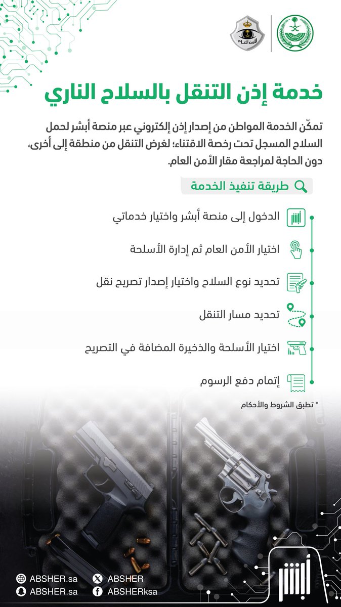 أبشر tweet media