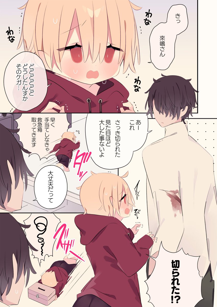 全力で守ってくれる女の子(1/2) 