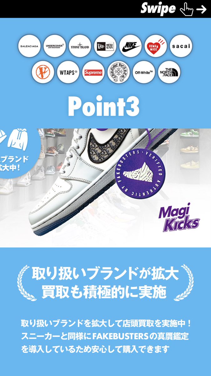 FAKEBUSTERS_JP's tweet photo. スニーカーの購入���買取は
#MagiKicks にお任せ🌟
＿＿＿＿＿＿＿＿＿＿＿＿＿＿

magiとフェイクバスターズが手を組んだ
スニーカー専門店#MagiKicks が原宿にOPEN👟⚡️

買取も強化中！家に眠ってるアパレルやスニーカーをぜひお持ちください🔥 https://t.co/TcJ49m661j