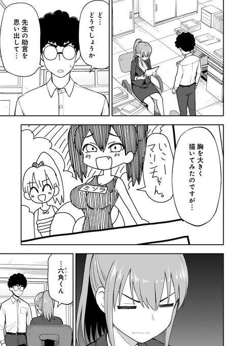 オタクに現実の胸を突き付けるギャル(1/2) 