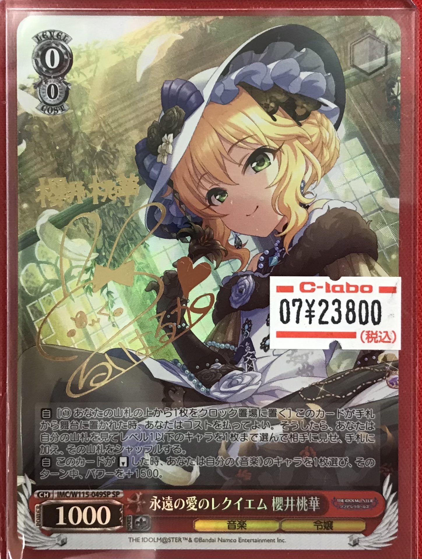 永遠の愛のレクイエム 櫻井桃華 SP カードリスト ｜ ヴァイスシュヴァルツ｜Weiβ Schwarz