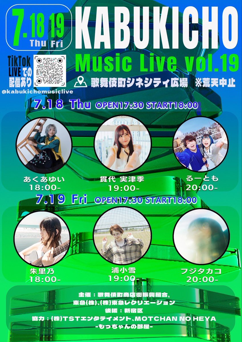 本日20時から
歌舞伎町シネシティ広場にて歌います🎙️
フリーライブなので是非遊びにきてください！