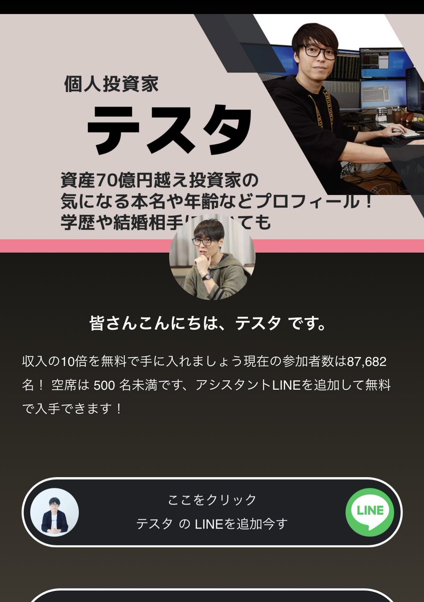 tesuta001's tweet photo. 詐欺広告の注意喚起したいので下の画像みたいな偽広告の画像持ってる人リプに貼ってほしいですm(_ _)m https://t.co/sfCdbow96Q