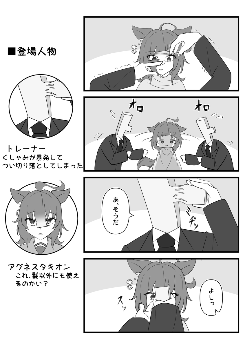 散髪

#アグネスタキオン 