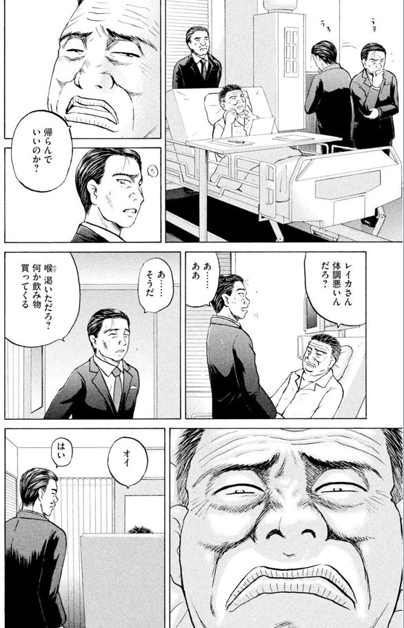 あおい「大学病院<救命救急>研修編」 ⑰ 1/4 