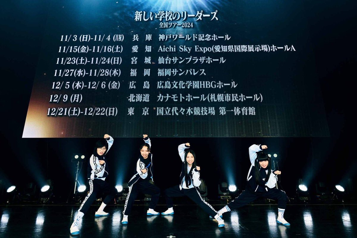 ATARASHII GAKKO! - 新しい学校のリーダーズ on X